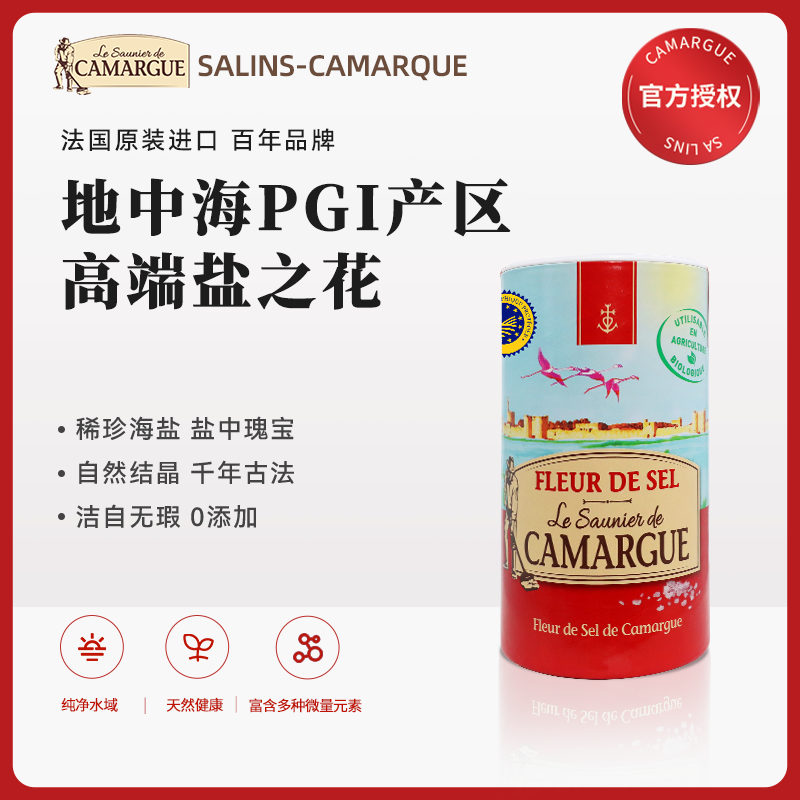 Camargue法国盐之花西餐专用1kg