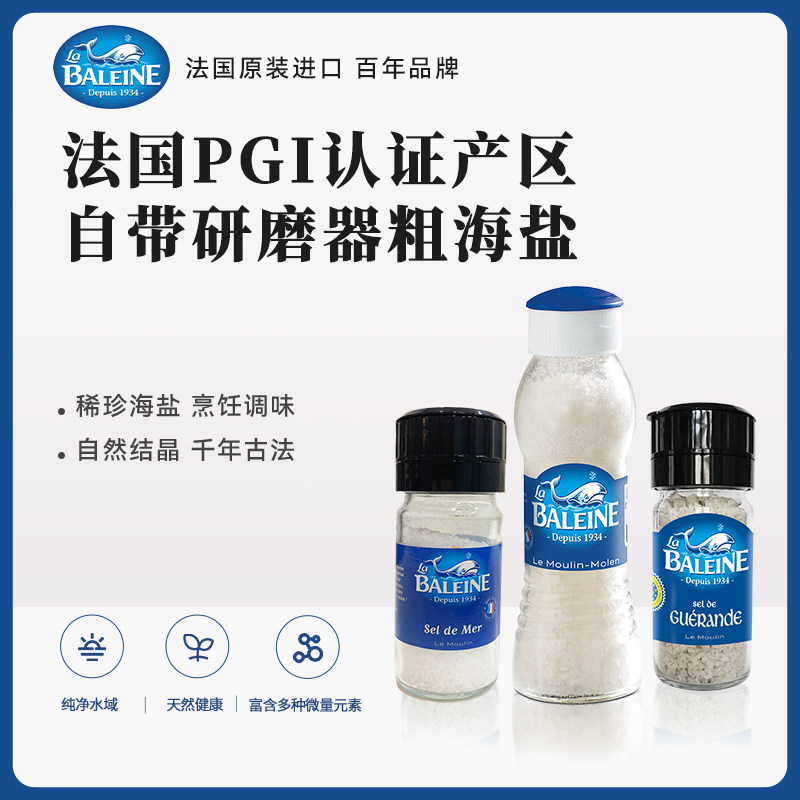 labaleine法国进口无碘海盐研磨器瓶食用烘焙牛排盐粗盐烧烤专用