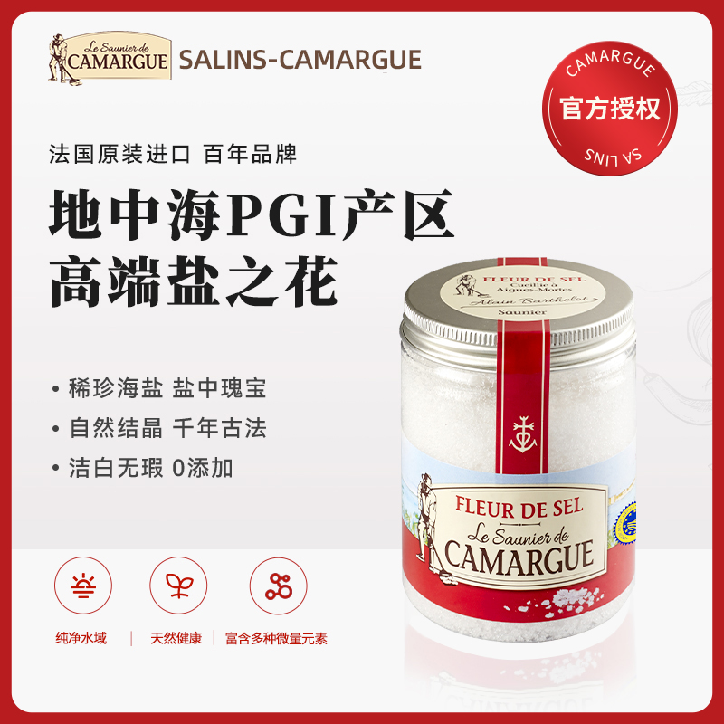 法国进口盐之花牛排烘焙甜品盐