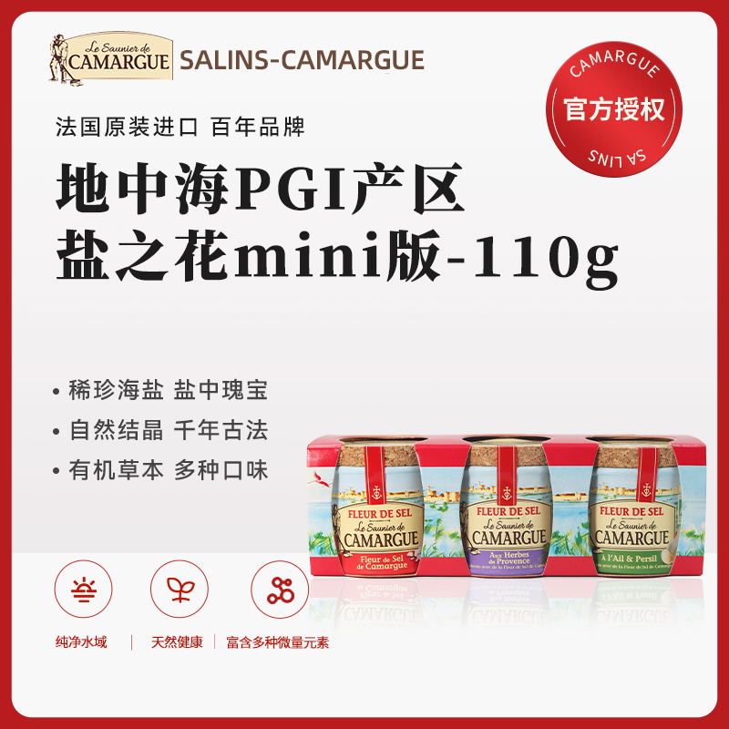法国进口PGI产区盐之花迷你110g