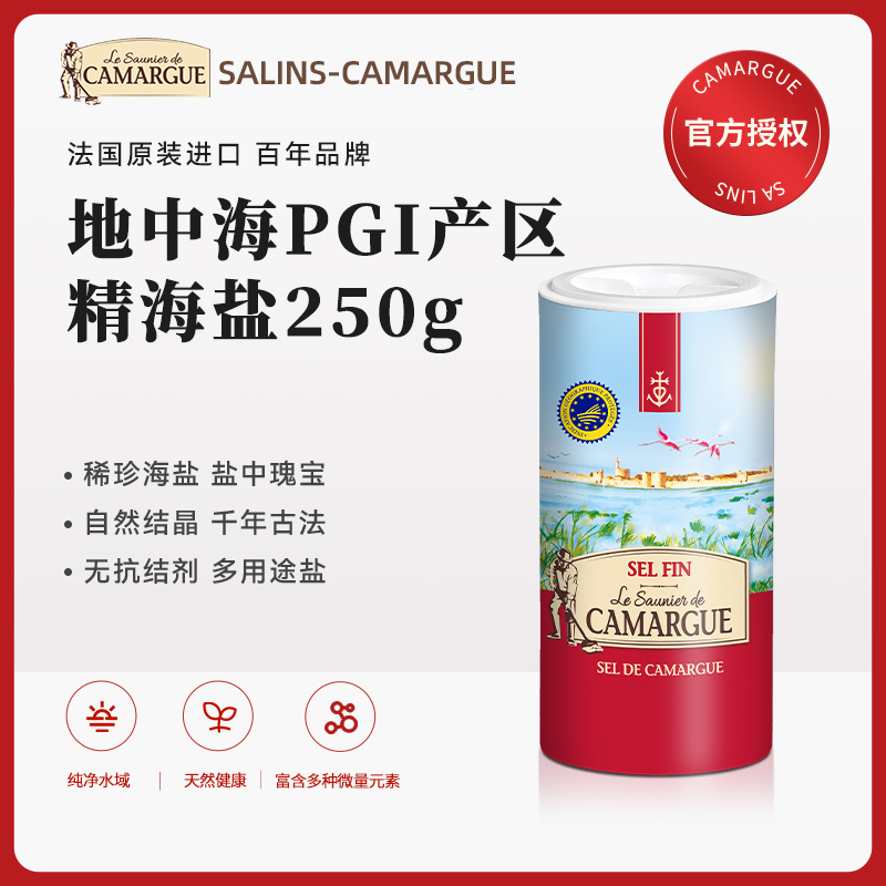 法国进口无碘日晒精制海盐