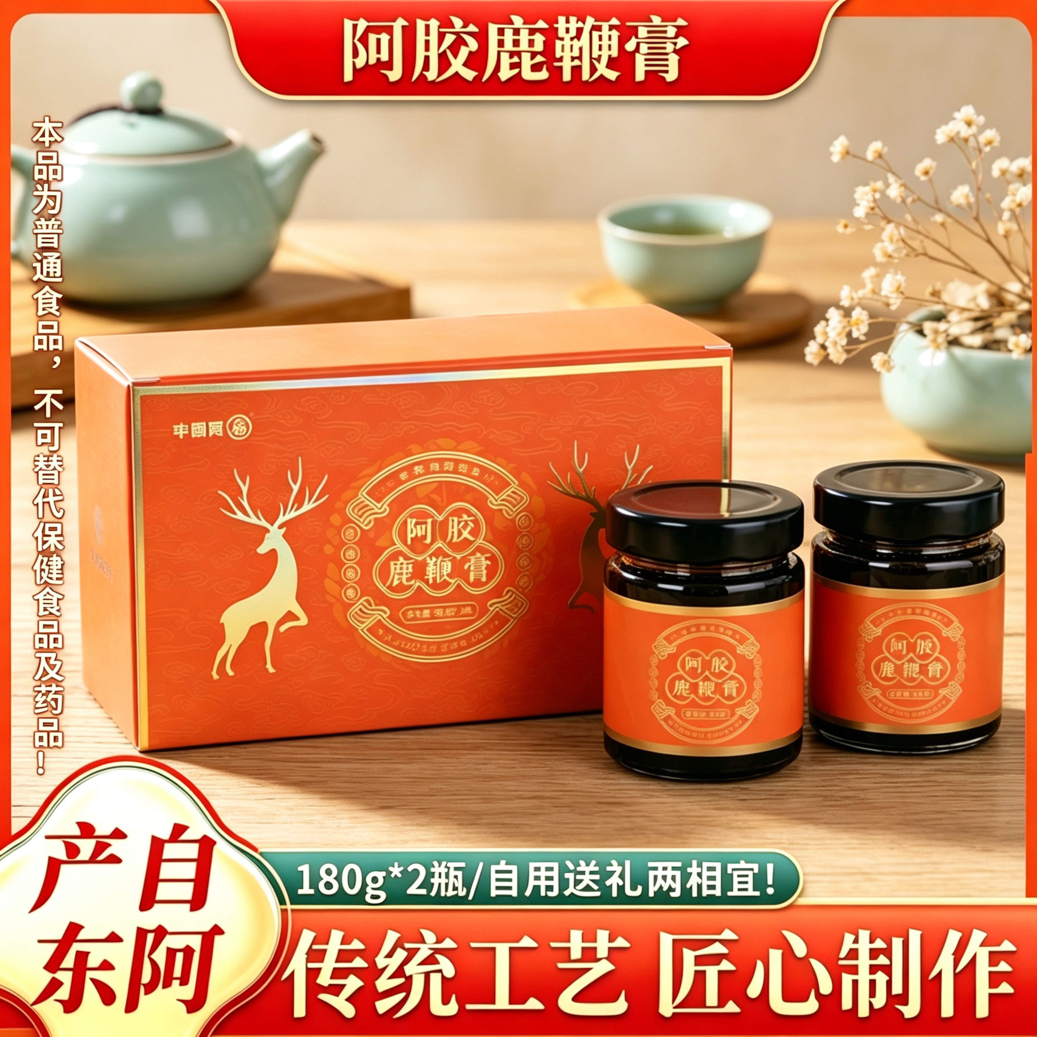 阿胶鹿鞭膏2瓶装男女食用古法熬制草本精华浓缩膏送礼佳品东阿产