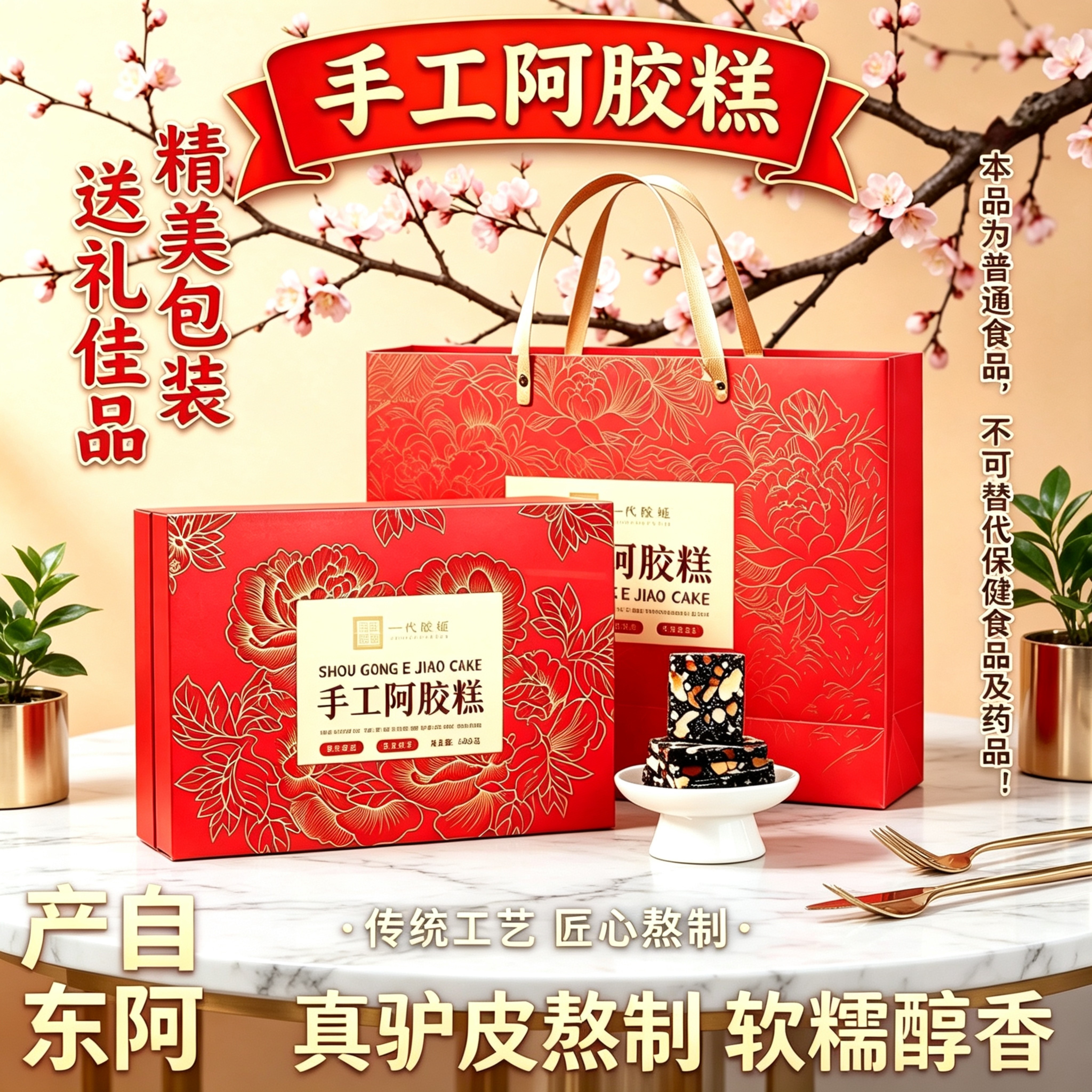 东阿产即食手工阿胶糕600g礼盒装古法技艺驴皮小锅熬制送亲友礼物