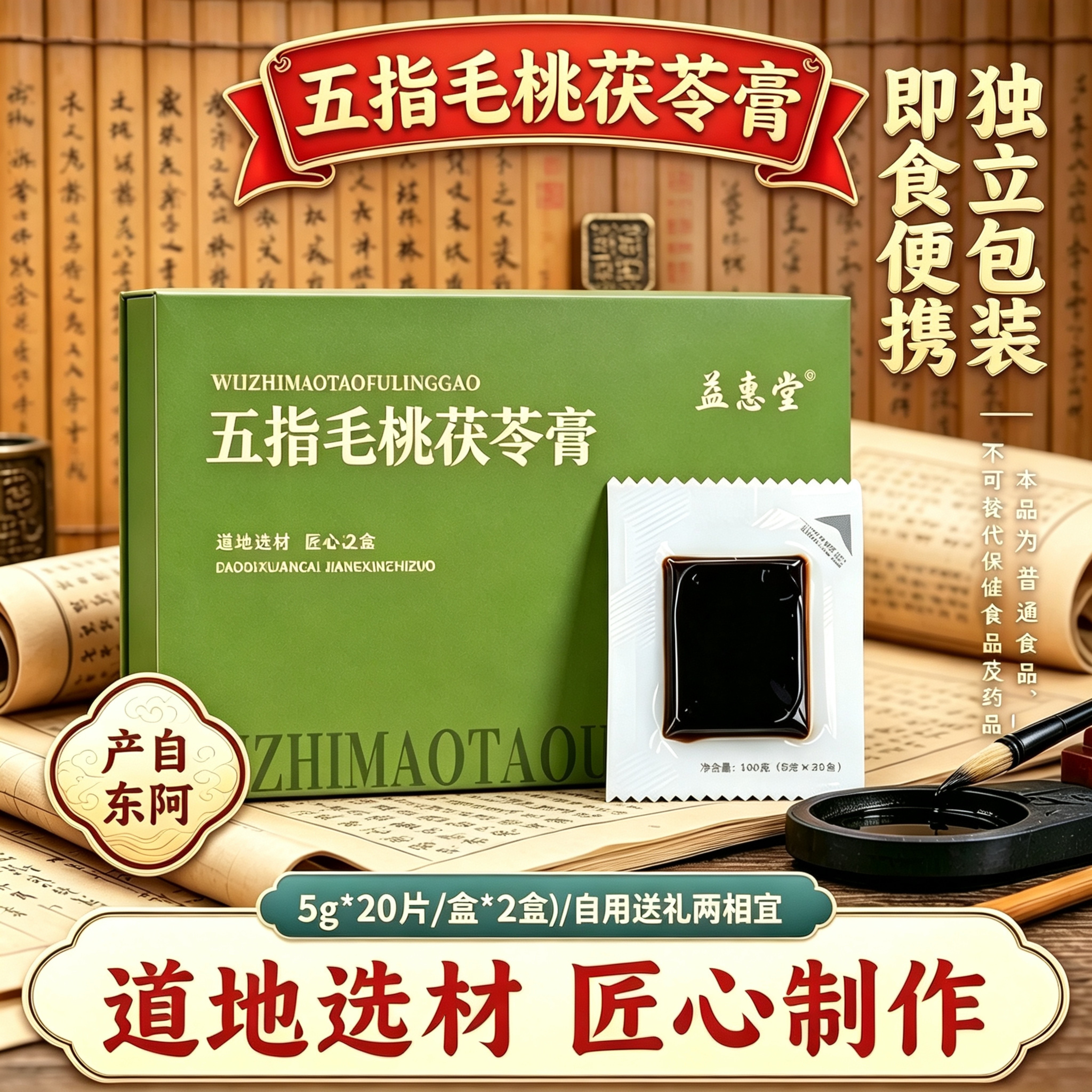东阿产即食五指毛桃茯苓膏伏湿膏玉灵膏鲜鹿胶黄芪鲜阿胶凝膏送礼