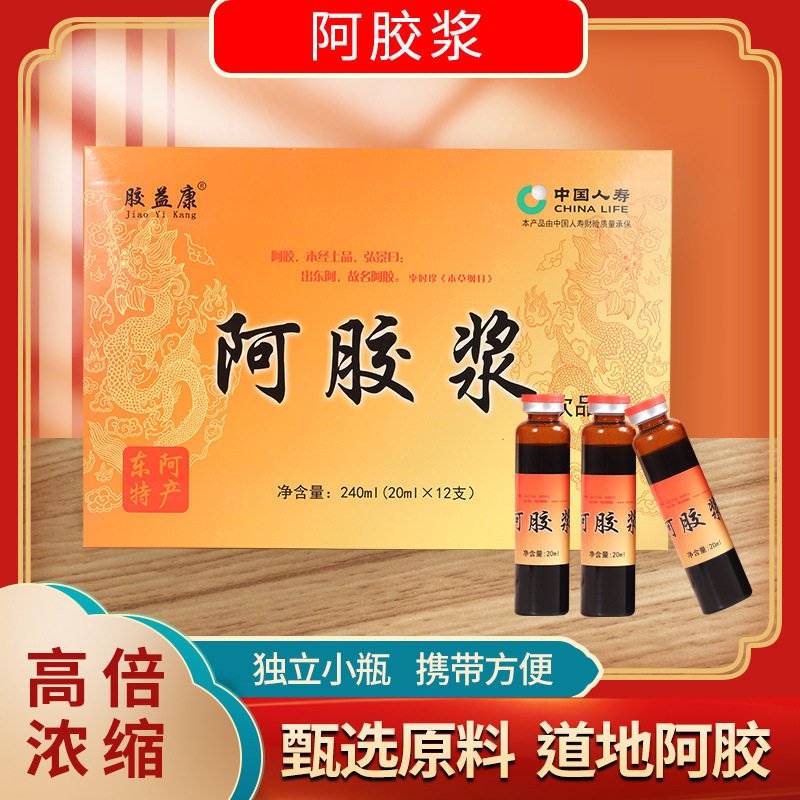 山东东阿特产20ml*12支阿胶浆口服液饮品女性气血双补送礼佳品