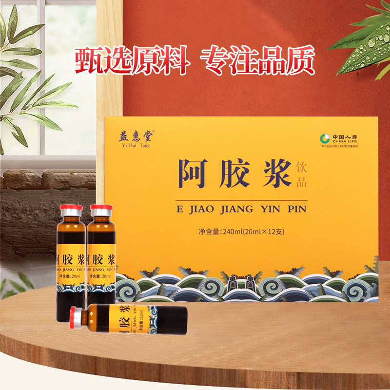 阿胶浆饮品山东东阿县特产传统滋补营养口服液240ml*12支 *2盒装