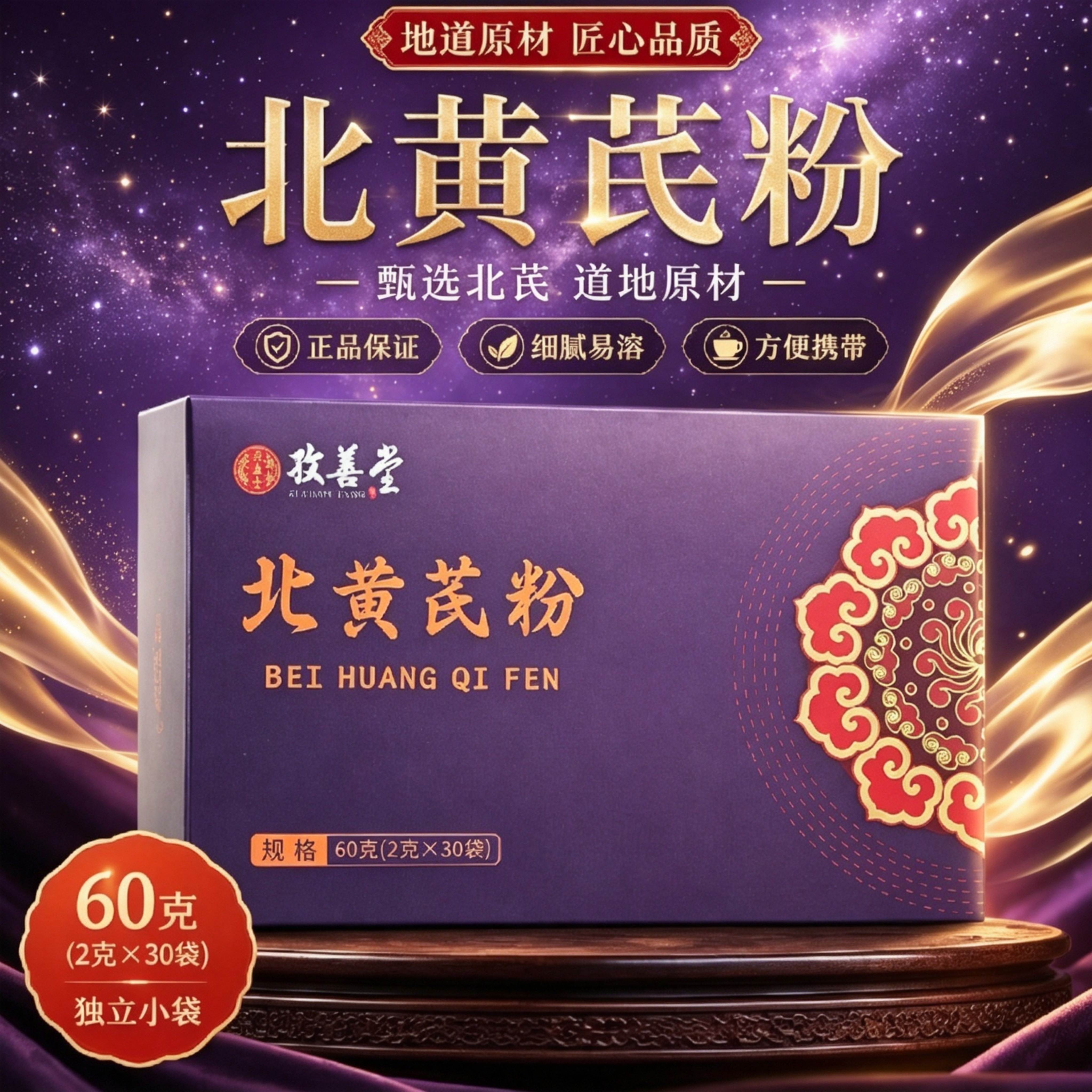 北黄芪粉60g礼盒装独立包装便携即食冲泡道地选材过节送长辈亲友图片