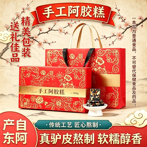 东阿产即食手工阿胶糕500g礼盒装