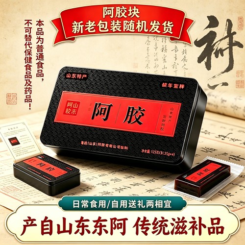 驴皮熬制阿胶块片盒装送礼东阿产