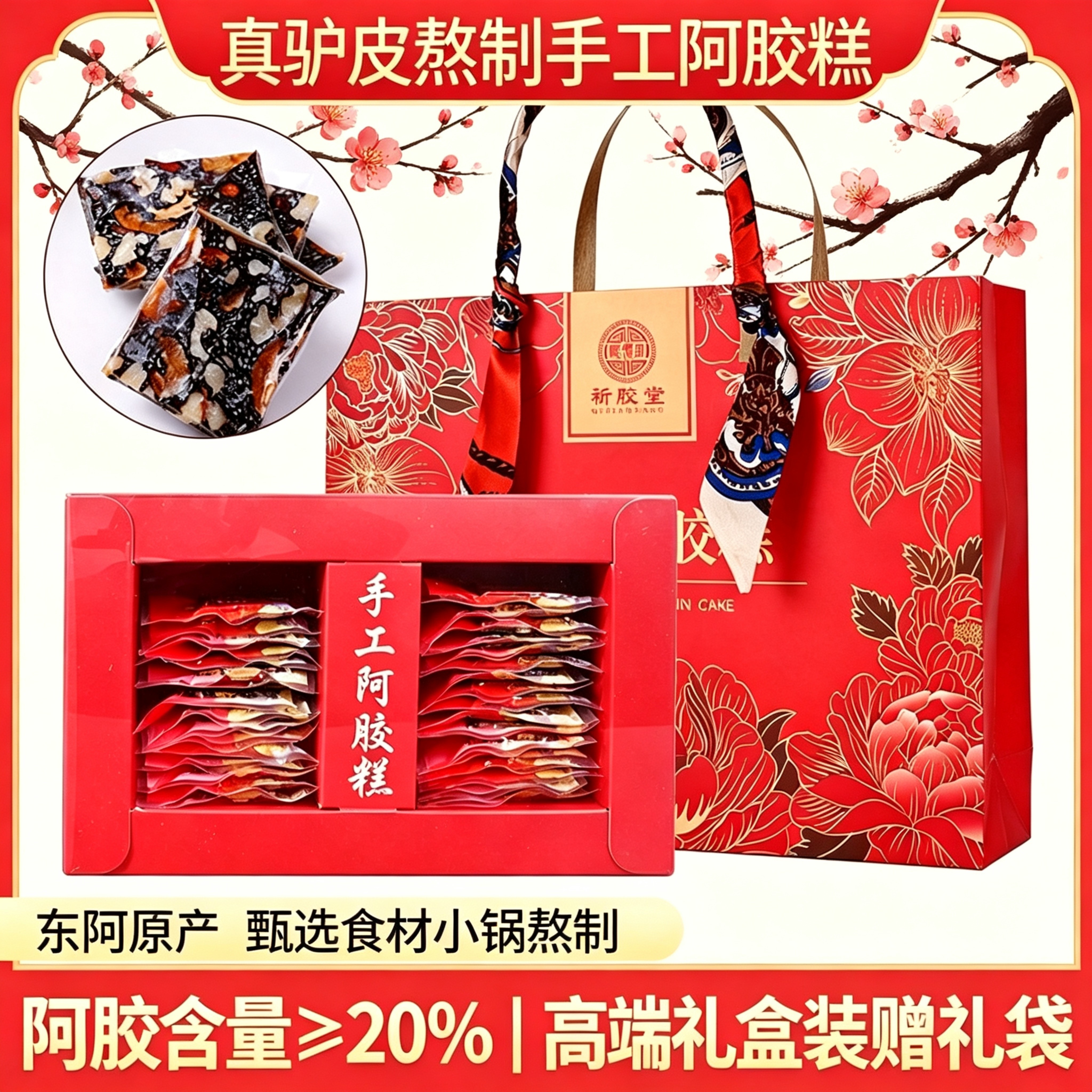 东阿产即食手工阿胶糕500g礼盒装小锅熬制过节送妈妈婆婆女友领导