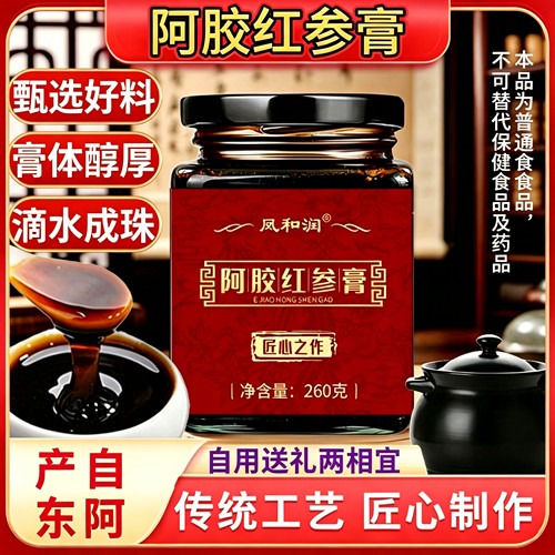 阿胶红参膏260g女性食用古法熬制