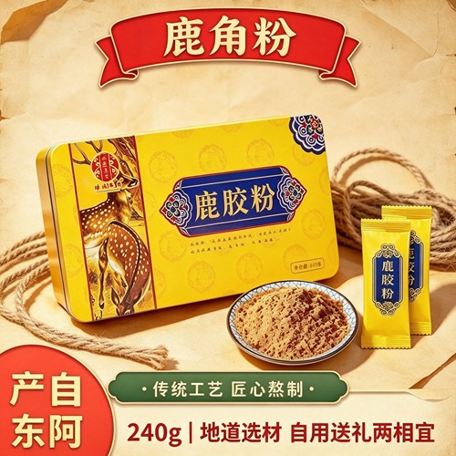 山东东阿产鹿胶粉240g盒装即食速溶甄选食材传统工艺匠心制作送礼