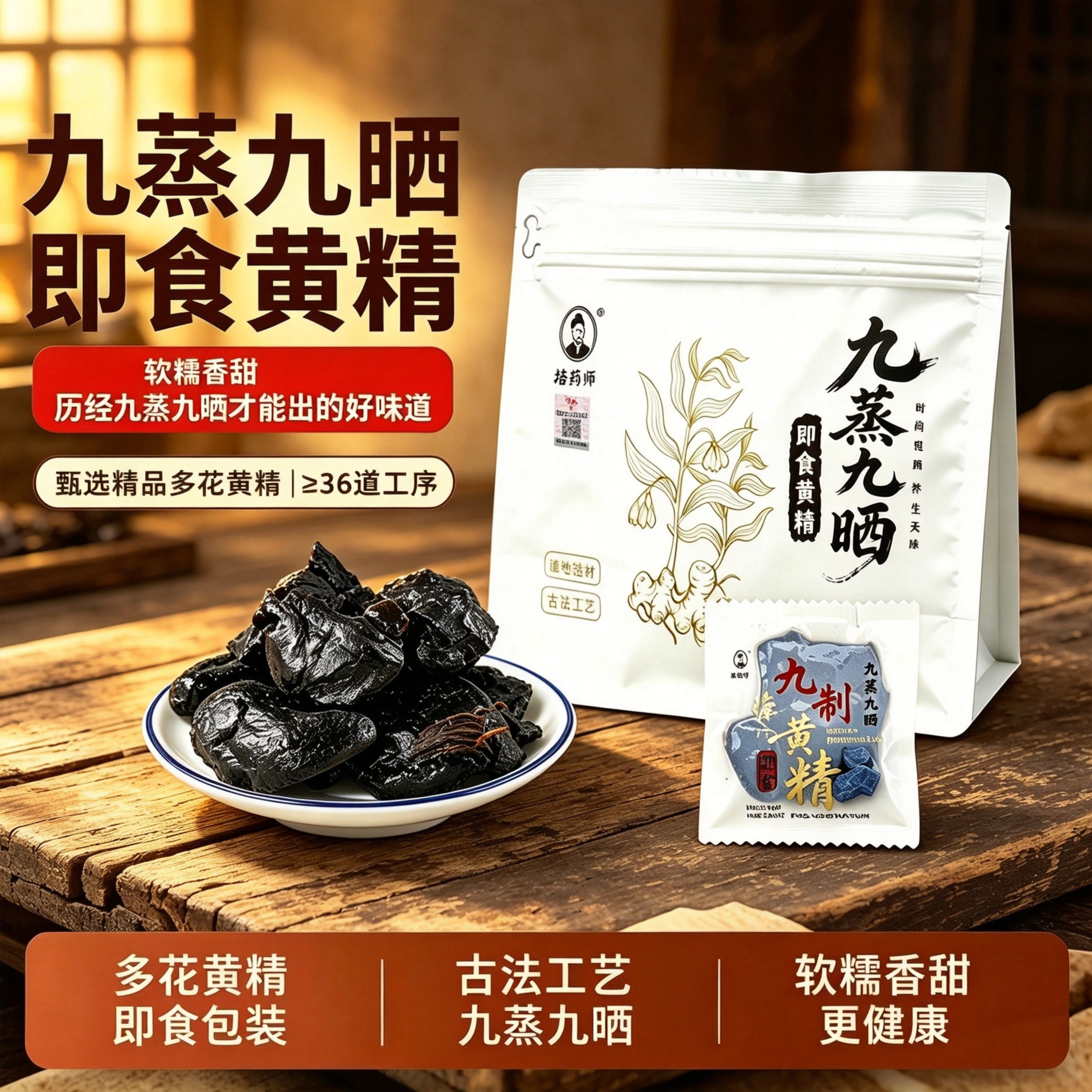 古法九蒸九晒九制黄精120g真空独立包装便携即食煲汤泡茶自食送礼