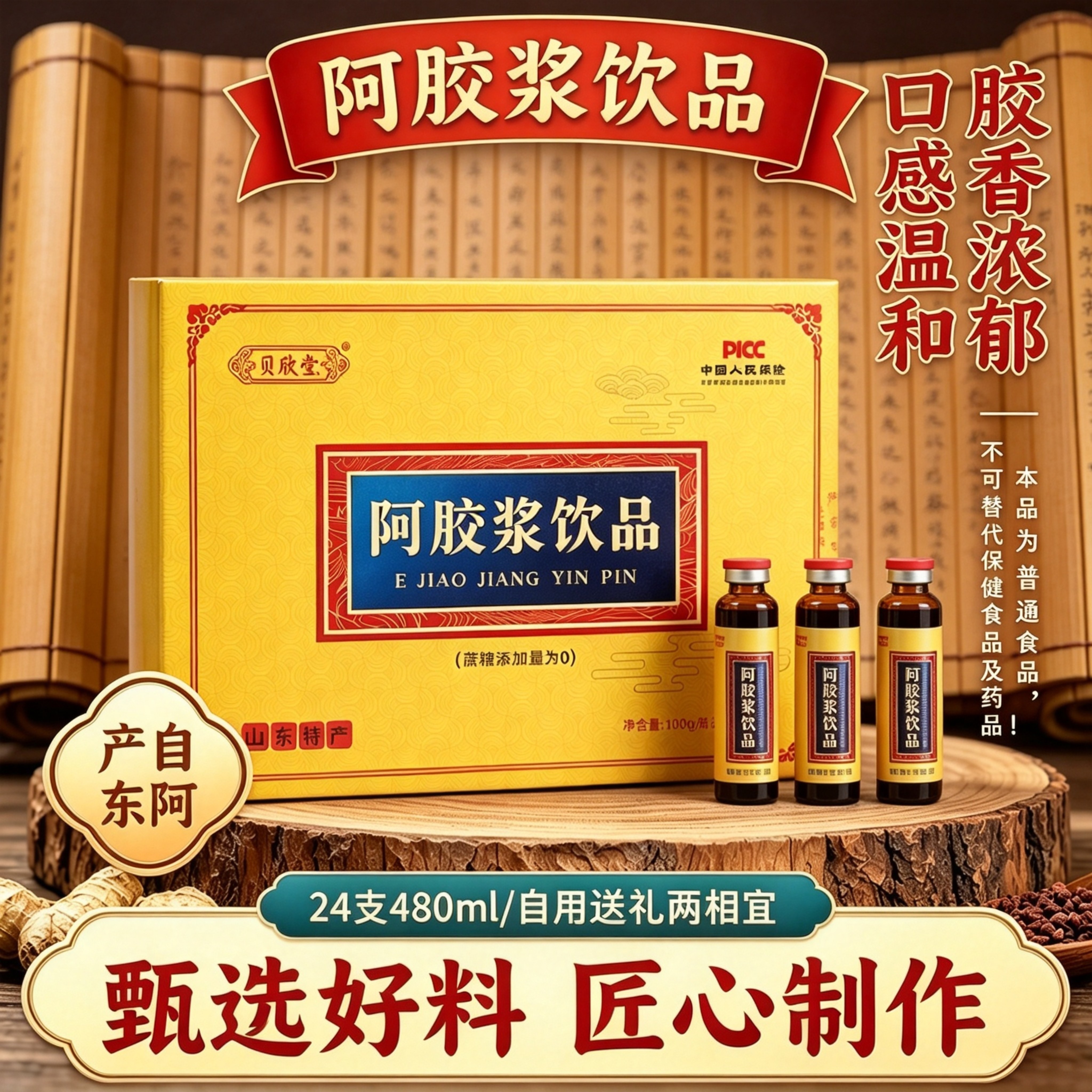 山东特产阿胶浆饮品口服液补气血