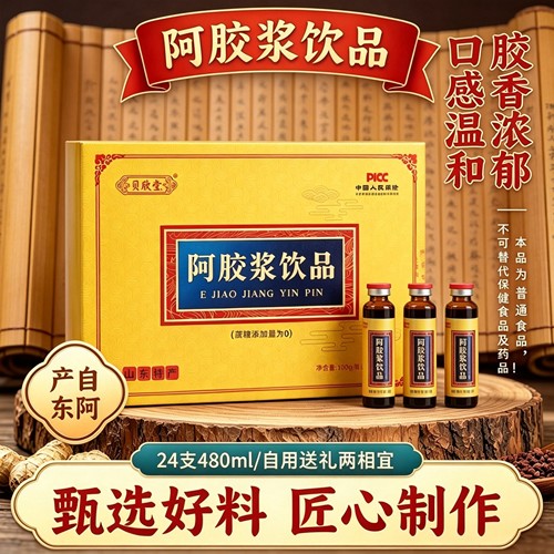 山东特产阿胶浆饮品口服液补气血