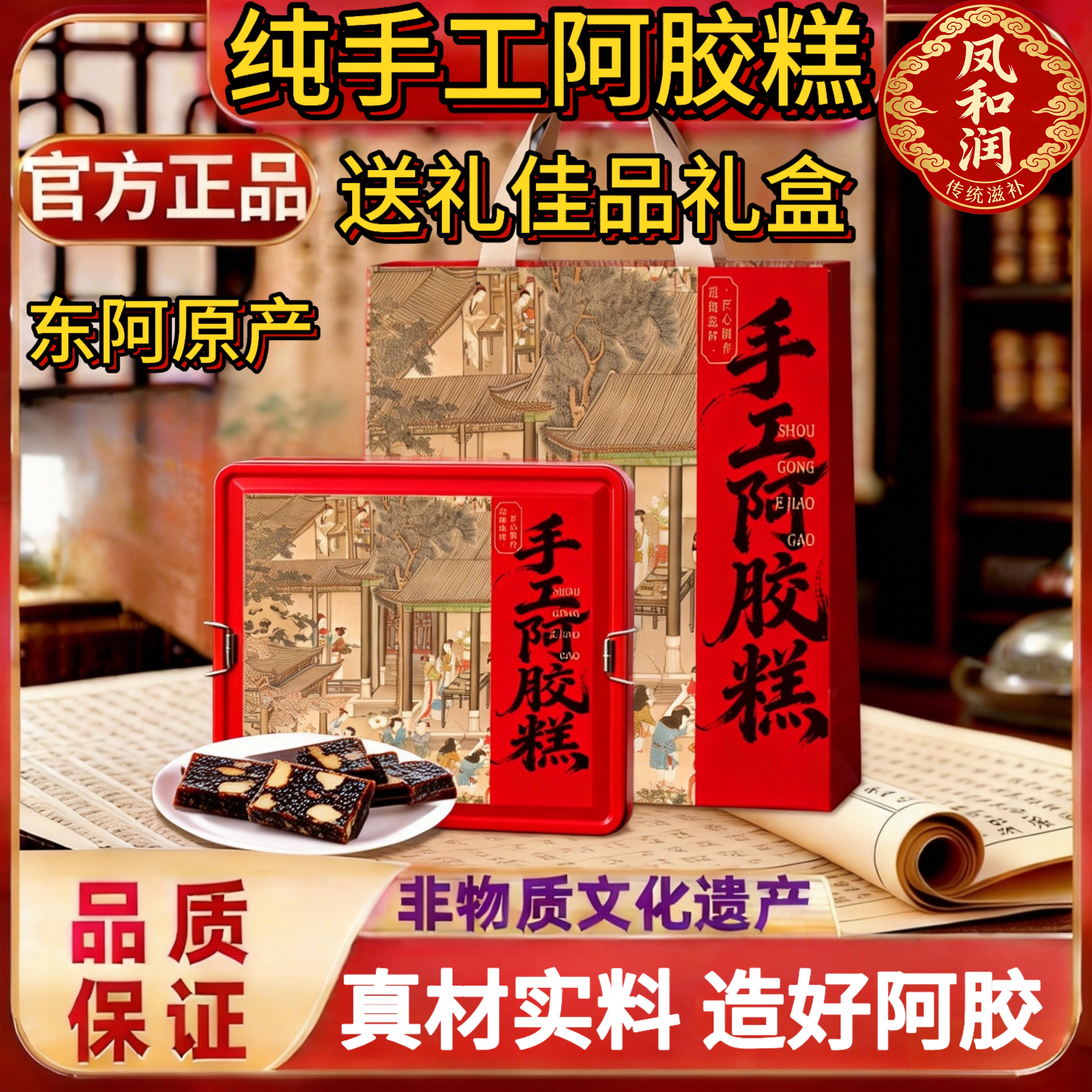 东阿原产地手工即食阿胶糕500g铁盒礼盒装古法技艺小锅熬制补气血