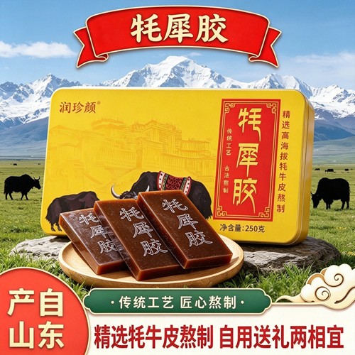 山东产牦犀胶250克铁盒装整张牦牛皮古法熬制阿胶块送长辈亲友礼