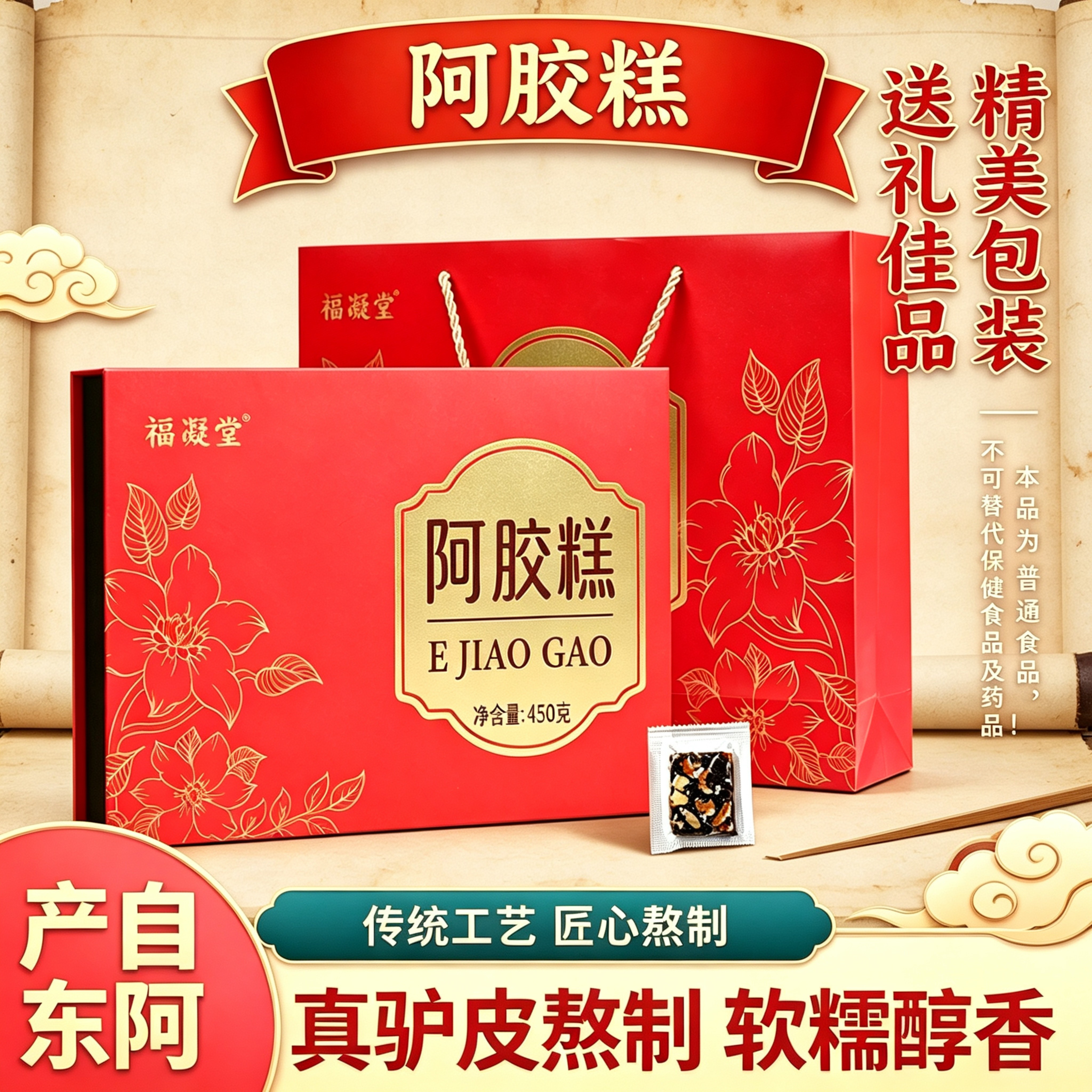 即食阿胶糕450g礼盒装山东特产驴皮熬制软糯醇香过节送礼物送长辈