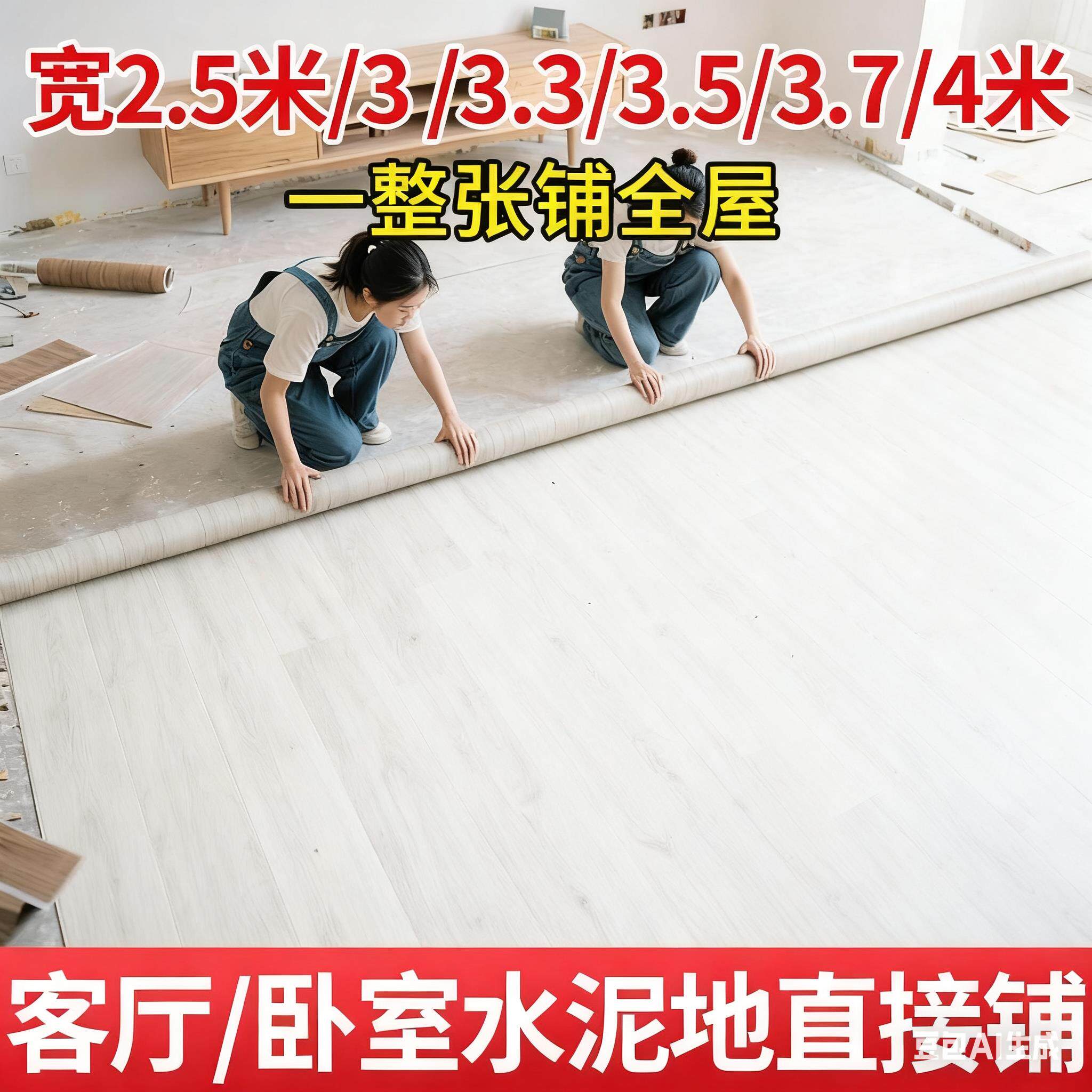 地毯卧室大面积全铺家用客厅地垫水泥地直接铺PVC塑胶地板贴地板