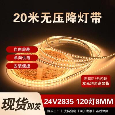 led低压灯带24V自粘贴片20米无压降家装吊顶柜台橱柜超亮线性灯条