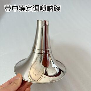 黄铜镀白加中箍唢呐碗降EDC降BA大G调