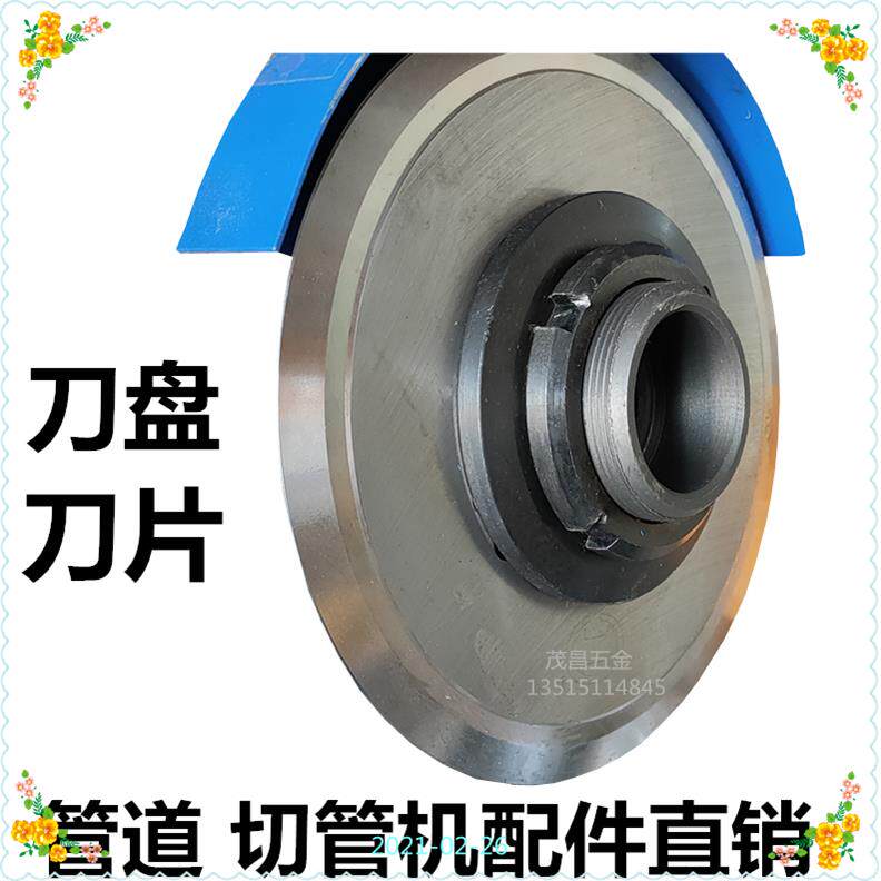 切管机配件刀盘刀片60大螺母夹具刀架钢江机械消防管电动切割机