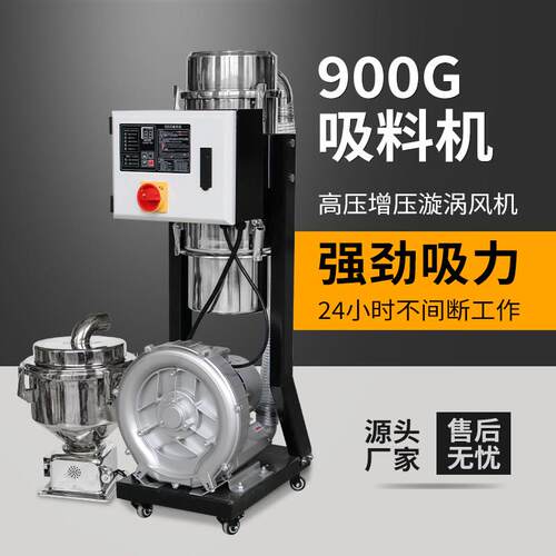 全自动900G吸料机真空颗粒大功率上料机粉碎料注塑机自动抽料输送
