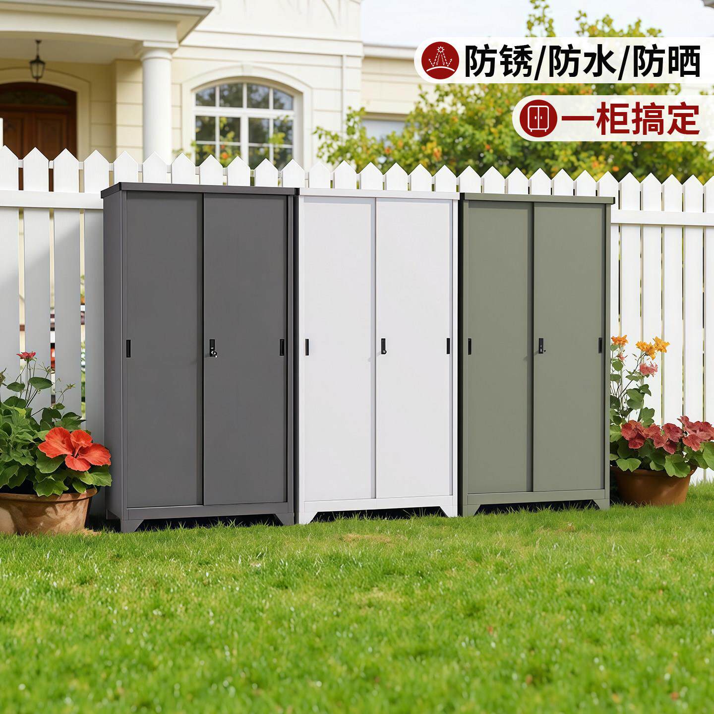户外用储物柜防水防晒防锈杂物收纳柜室外阳台花园庭院铁皮置物柜