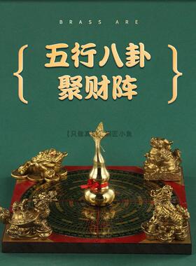 黄铜聚财阵龙龟金蟾貔貅五行八卦罗盘风水五宝阵家居招财纯铜摆件