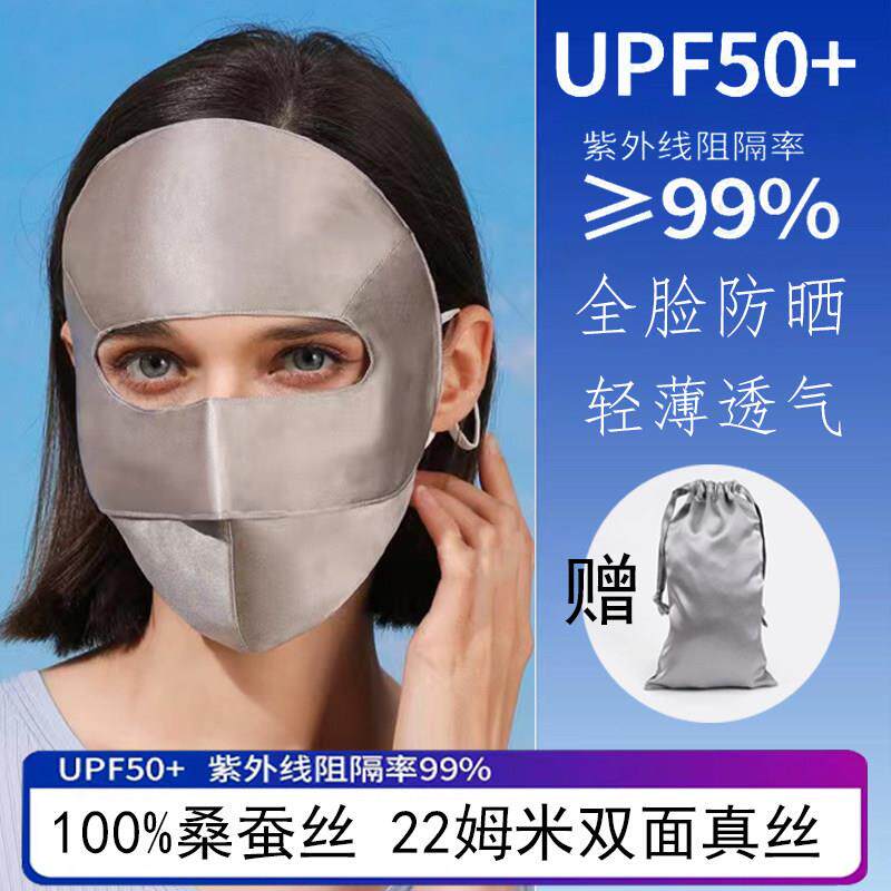 新品真丝防晒口罩面罩全脸桑蚕丝敏感肌医美防紫外线防粉尘过敏