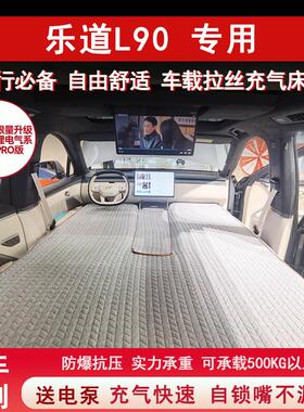 乐道L90专用充气suv后排床垫拉丝车载睡垫露营睡觉床车野营旅行床