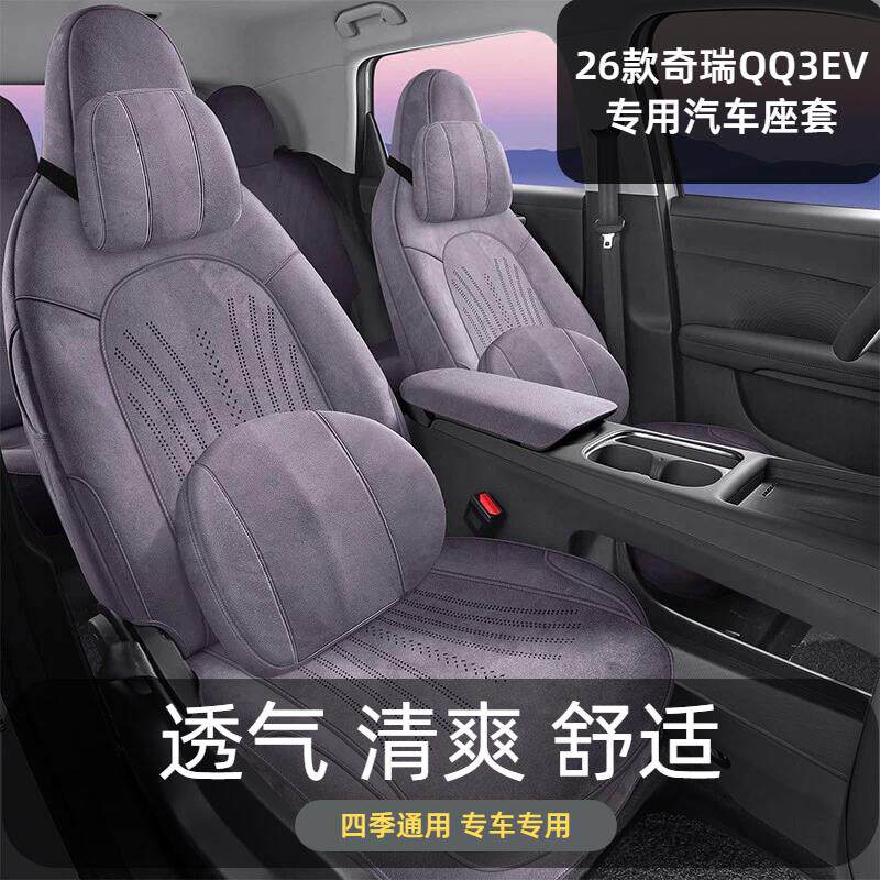 26奇瑞QQ3EV专车专用座套拉姆斯翻毛皮全包围坐垫四季汽车座椅套