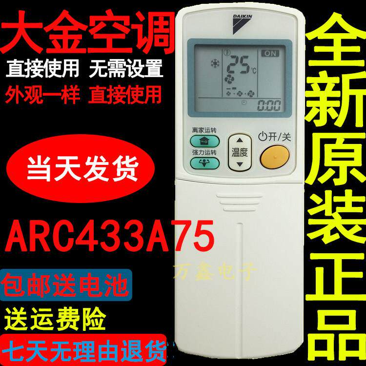 原装大金空调遥控器ARC433A75 93 ARC433A49/84/A98/A95A17 冷暖