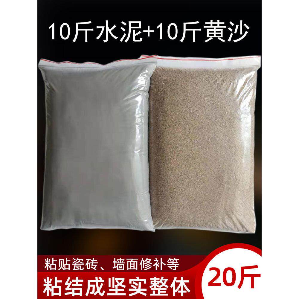 小包黄沙水泥和沙子混合抹墙装修用强固水泥河沙贴瓷砖混凝土砂浆