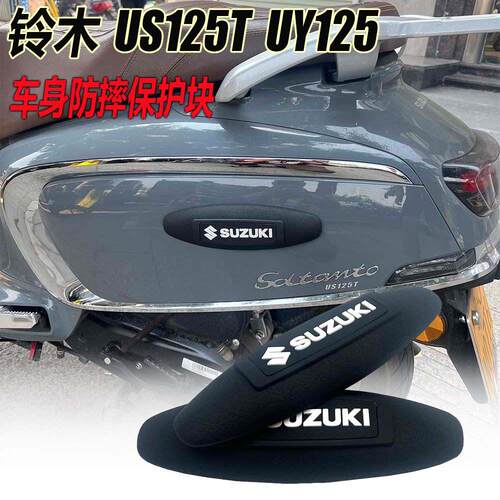 适合铃木US125T UY125 改装 摩托车车身防摔保护块 防撞防刮护贴