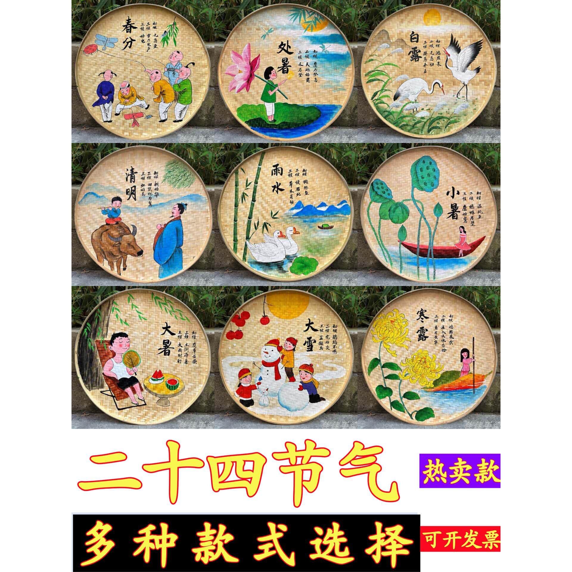 新款二十四节气手绘竹编簸箕画乡村田园网红墙饰幼儿园走廊挂饰