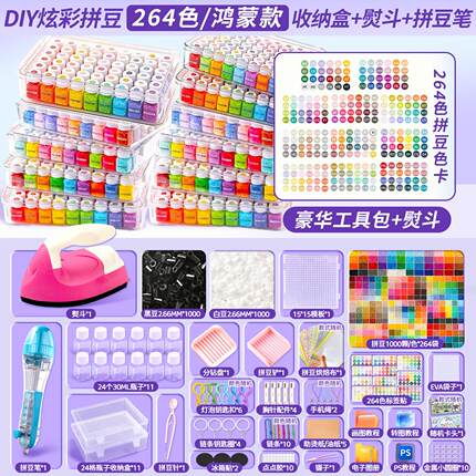 264色瓶装拼豆diy材料包全套立体融合手工拼豆豆套装工具笔熨斗