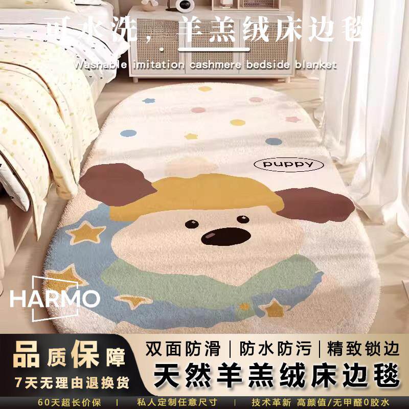 HARMO居家儿童房间床边地毯卧室客厅长条加厚可爱毛绒防滑地毯垫