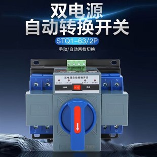 CB级智能d迷你型家用单相220V双电源自动转换开关STQ1 63A