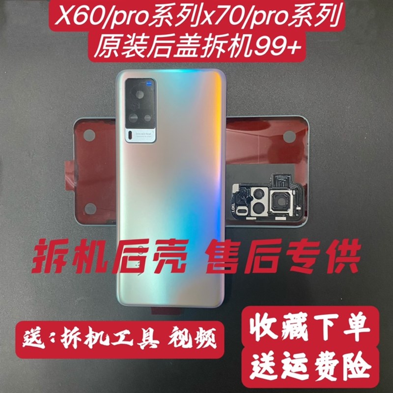 适用x60原装后盖x60Pro原装x70pro后盖曲P面屏后盖拆机带镜框镜片