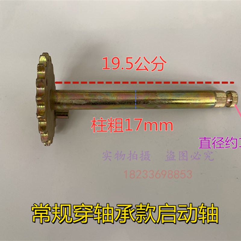 三轮助力车启动轴 链条启动轮 启动杆链条传动轴轮脚踩发动机启动