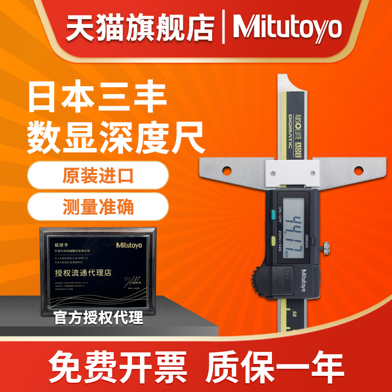 三丰数显深度尺0-150-200mm高精C度0.01游标卡尺571-202-30