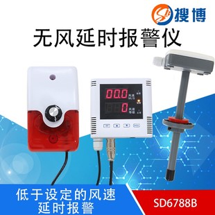 无风延时报警仪报警器管道风速传感器风管变送器T声光报警工业用