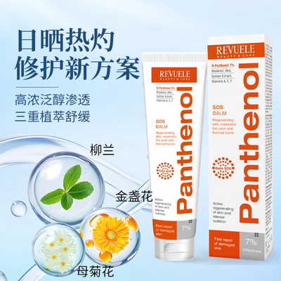 REVUELE泛醇舒缓冷却晒后修复舒缓修护不油腻滋润保湿膏 晒后修护