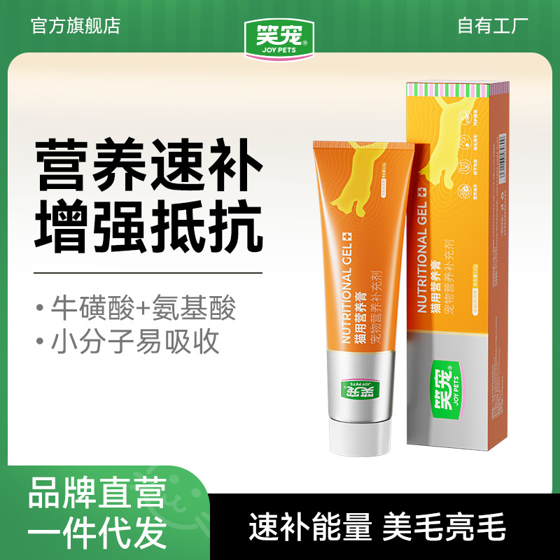 宠物营养膏猫咪专用增肥美毛调理肠胃营养补充剂保健品