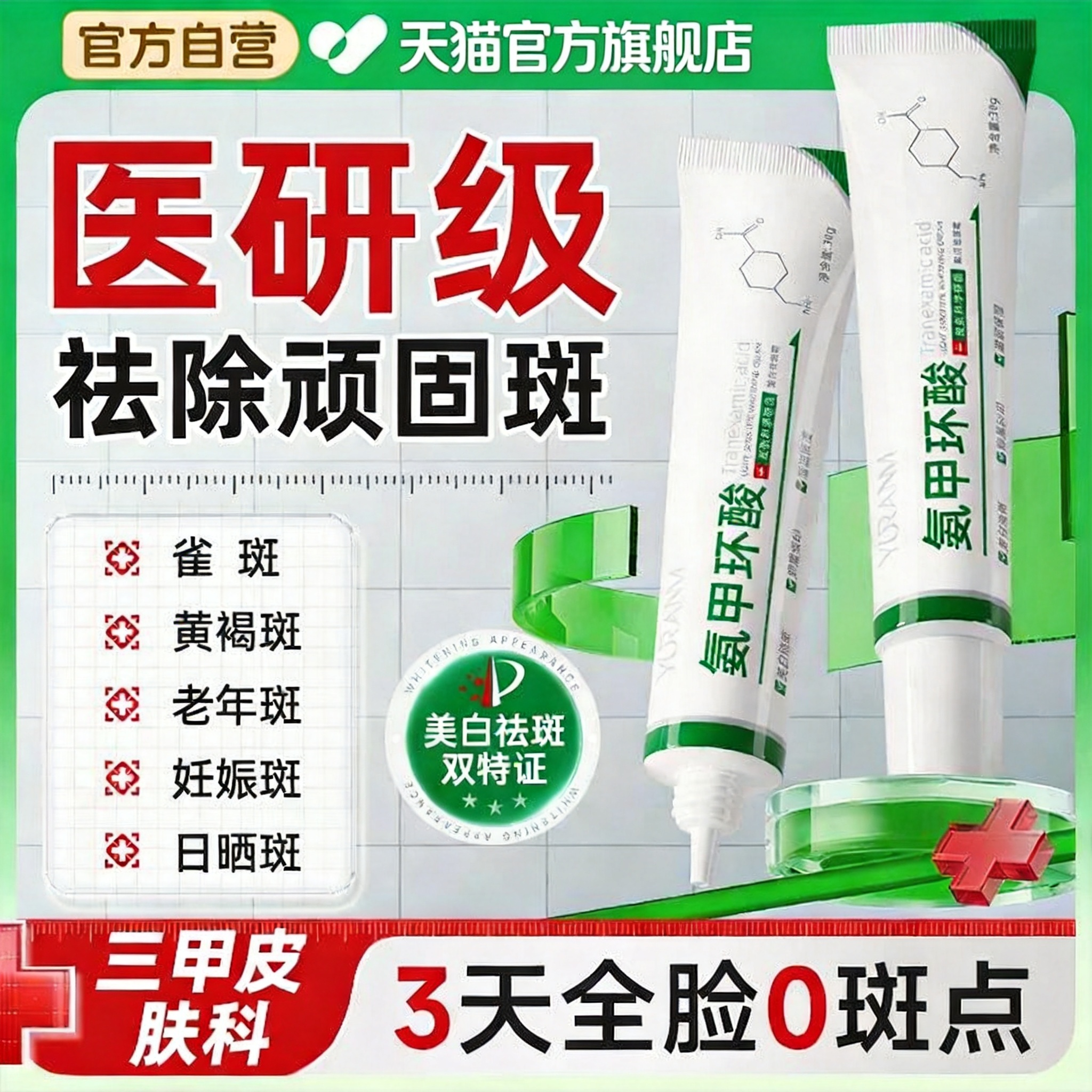 氨甲环酸精华液乳膏美白祛斑官方旗舰店去黄褐斑传明酸分解黑色素