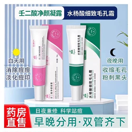 壬二酸15%百分之15仁任二凝胶和水杨酸旗舰店去黑头淡化祛痘印T2