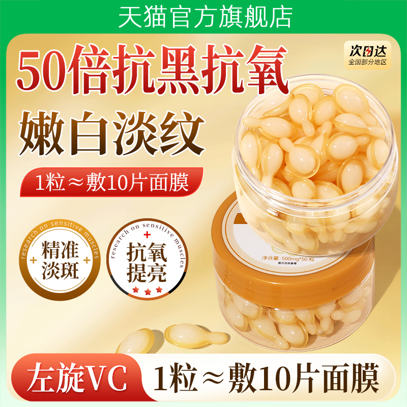 【院线同款】高浓度左旋VC精华