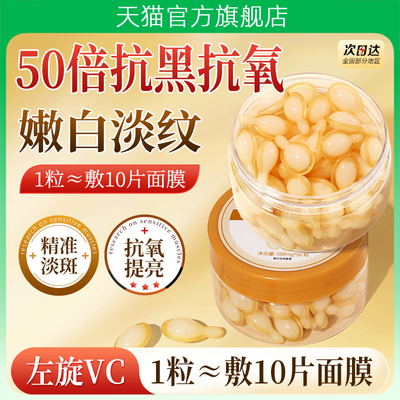 【院线同款】高浓度左旋VC精华