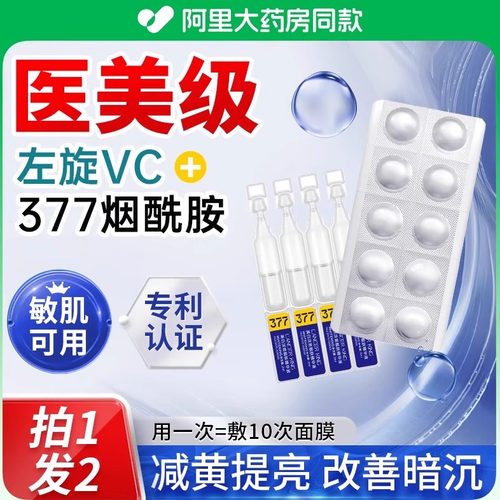 【拍1发2】左旋VC片+烟酰胺精华